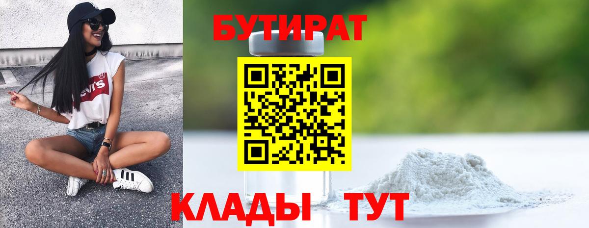 Бутират BDO Кирово-Чепецк