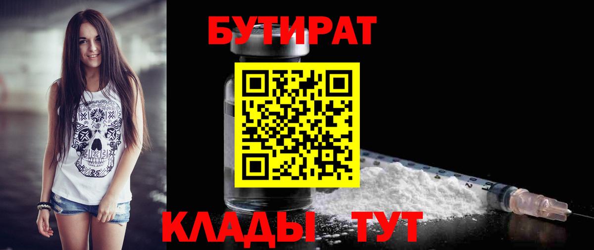 Бутират оксибутират  Вход с VPN  Кирово-Чепецк 