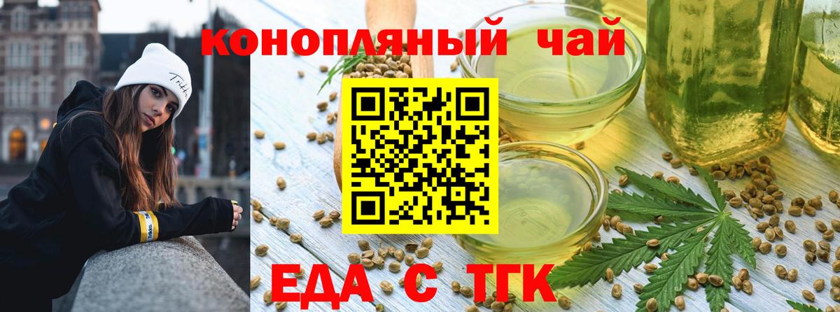 Еда ТГК конопля  Вход с VPN  Кирово-Чепецк 