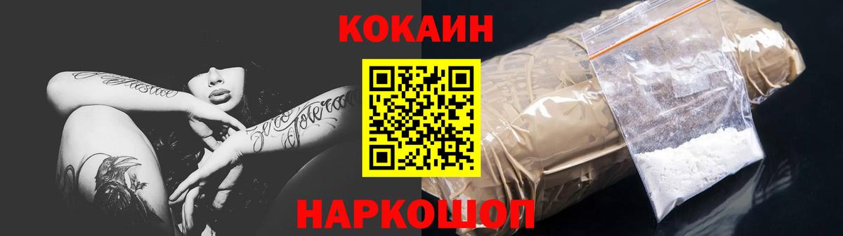 КОКАИН  Вход с VPN  КОКАИН 97%  Кирово-Чепецк  Кокаин Fish Scale 