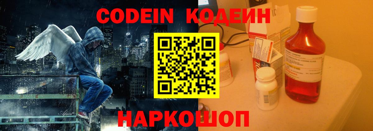 Кодеиновый сироп Lean напиток Lean (лин) Кирово-Чепецк