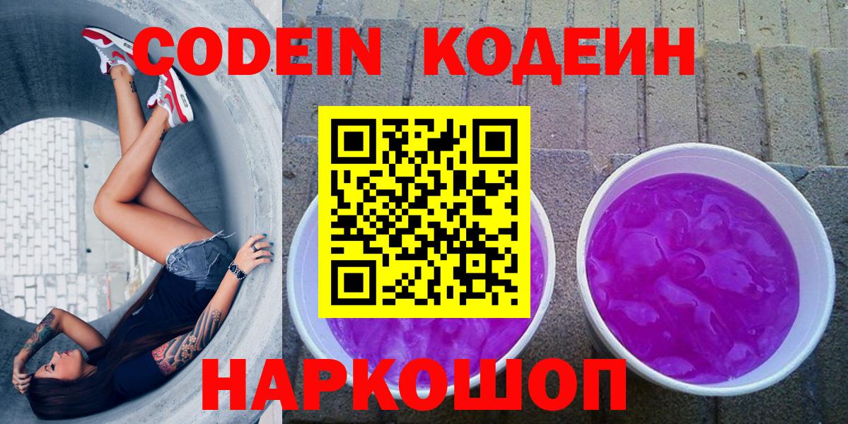 Кирово-Чепецк  Кодеин Purple Drank  Вход с VPN  Кодеин Purple Drank 