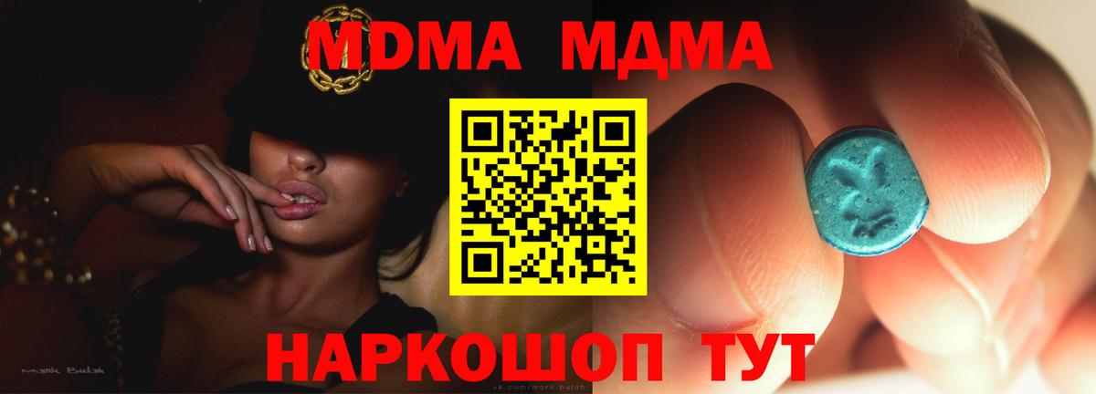 Кирово-Чепецк  MDMA кристаллы  МДМА VHQ  Вход с VPN 