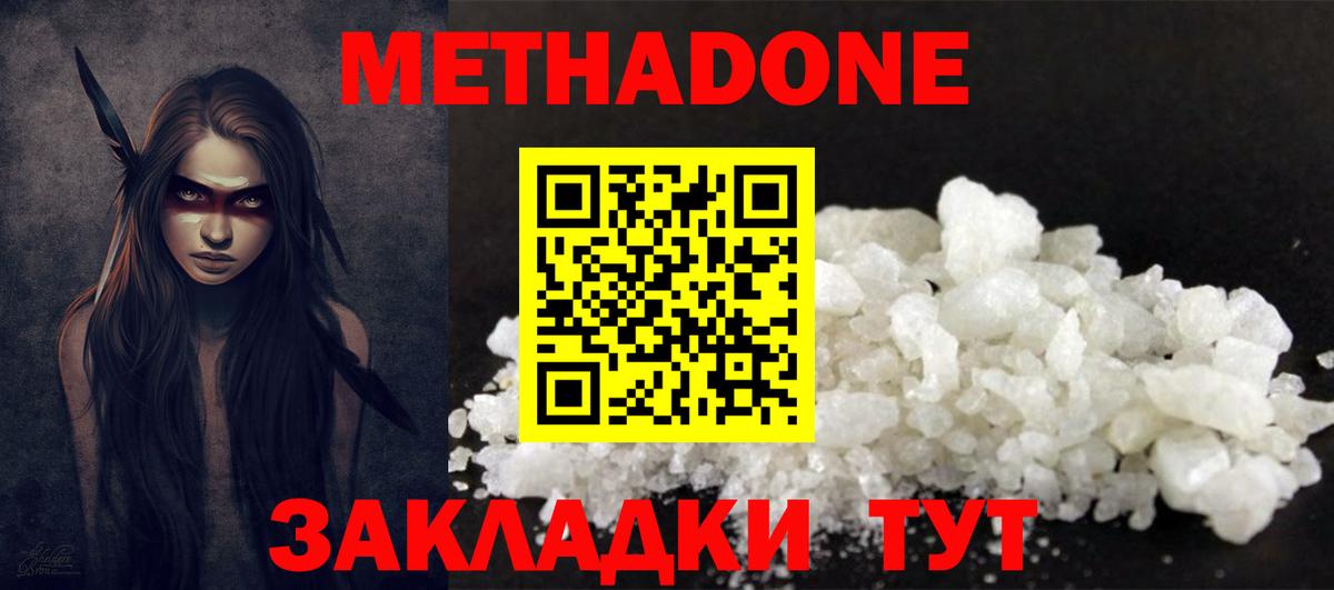 МЕТАДОН methadone  Вход с VPN  Кирово-Чепецк 